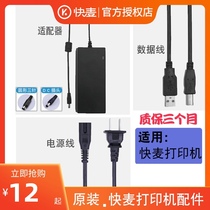 Quick wheat thermal express electronic surface single printing machine accessories Power adapter Power cord USB data cable plug