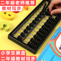 Abacus Primary students 2nd grade Book exclusive 1st grade Kindergarten Everest Pearl Mind special math teaching aids corner One key zeroing 5 beads 7 beads 13 stalls 15 stalls count disc students use children black