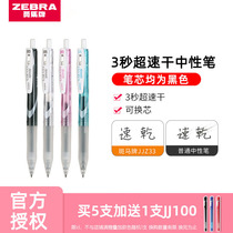 Japans zebra zebra brand imported ultra-fast-drying gel pen JJZ33 water pen comfortable soft-grip glue exam signature pen student press-type Japanese simple black 0 5mm replaceable replacement refill