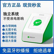 Payment collection sound official prompt bring your own network 4g without even the big volume collection speaker with mobile phone l4 big