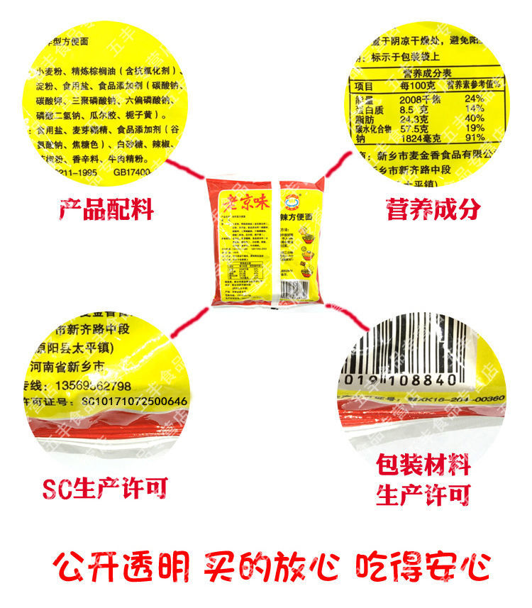 老北京方便面干吃干脆面老京味麻辣方便面