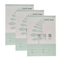 Big exercise book Horizontal line class 101 Shanghai School unified school book Middle School student homework book Math book