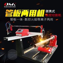 Portable CNC coherent wire plasma flame cutting machine tube plate dual-purpose CNC round tube blanking cutting machine