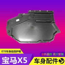 Suitable for BMW X5 fuel tank guard E70 body X5 lower guard X5 fuel tank E70 guard X5 Chassis guard