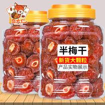 Half prunes 500g canned plum half Plum Lover salty plum salty plum dried plum meat candied bulk casual snacks