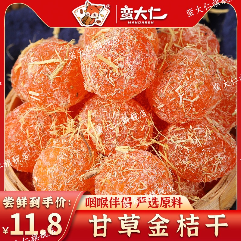 Authentic licorice gold tangerine dry 500g iced candy gold tangerine dry cool gold orange candied fruit preserved fruit official flagship store-Taobao