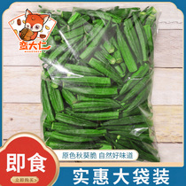 (Man Daren) Okra dry ready-to-eat dehydrated dried vegetables for pregnant women and children snacks Snacks mixed with fruit and vegetables