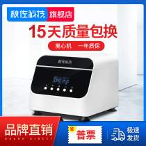 Qiuzuo Technology small digital display low speed centrifuge laboratory large capacity timing desktop serum plasma separator