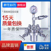 Qiuzuo Technology High Pressure Reactor Simple Stainless Steel Crystallization Distillation Evaporation High Temperature Resistant Pressure Enamel Dissolution Tank