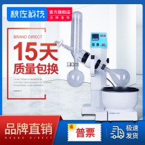 Qiuzuo Technology Rotary Evaporator RE-2000 Series Laboratory Rotary Steam Motor Electric Lifting Distiller