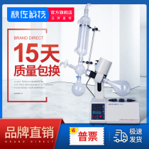 Qiuzuo Technology Rotary Evaporator RE-52A RE-52C Essential Oil Purification Crystallization Distillation Rotary Evaporator