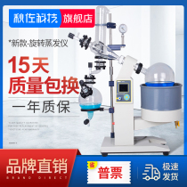 Qiuzuo Technologys new rotary evaporator laboratory concentrated decompression distillation purification crystallization rotary evaporator