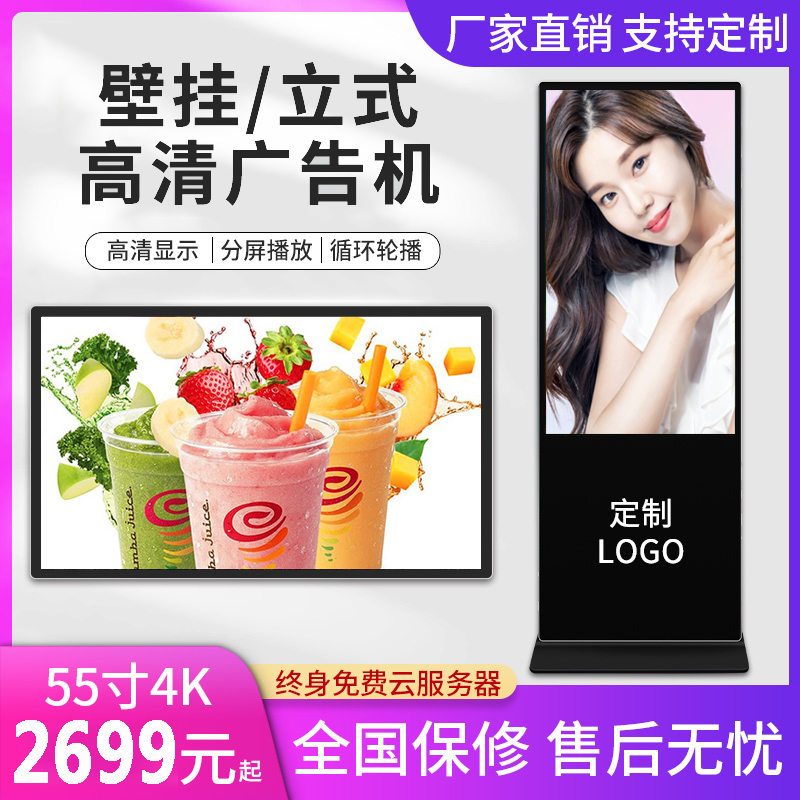 Milk Tea Shop Wall-mounted Advertising Machine Vertical Screen Internet Display Screen Landing Touch Inquiry Machine 32 32 43 55 55 65 Inch