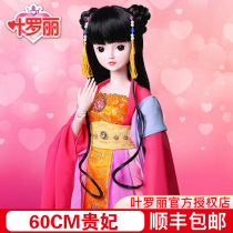 Imperial Concubine 60cm Ye Luoli Doll Ling Ice Princess Fairy Night Loli Elf Dream Girl Toy Doll