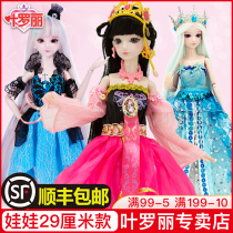 Ye Luoli doll genuine spirit ice princess fairy fairy dream night Loli Barbie leaf Loli girl toy 29cm
