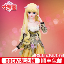 Flower Dynasty 60cm Ye Luoli Doll Ling Ice Princess Fairy Night Loli Elf Dream Girl Toy Doll