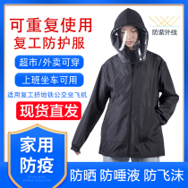 Repeated use of protective clothing isolation clothes air-proof dust-proof and thick-cap epidemic travel work clothes