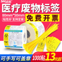 Medical Waste Label Sticker Seal 80 * 50 * 1000 Stickers Infectious Medical Waste Warning Signs Medical Waste Stickers Waste Labels Medical Waste Seal Labels