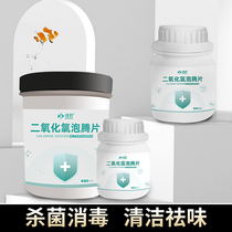 Chlorine dioxide effervescent tablets deodorant and algae removal liquid disinfection tablets Water purifier Ornamental turtle fish tank aquarium sterilization special