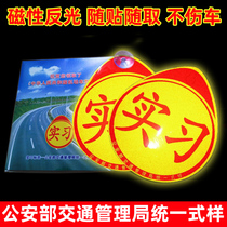 Internship car stickers novice on the road car stickers creative personality magnetic female driver reminder sign internship logo reflection
