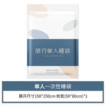 Travel disposable sheets sheets disposable bedding pillowcase quilt cover travel dirty sleeping bag double three-piece set