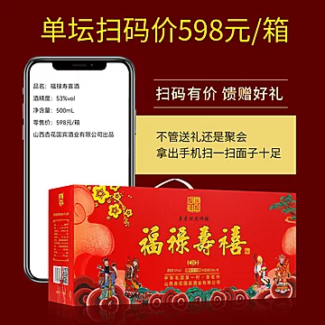 环球官方推荐杏花村福禄寿禧酒4瓶礼盒装[500元优惠券]-寻折猪