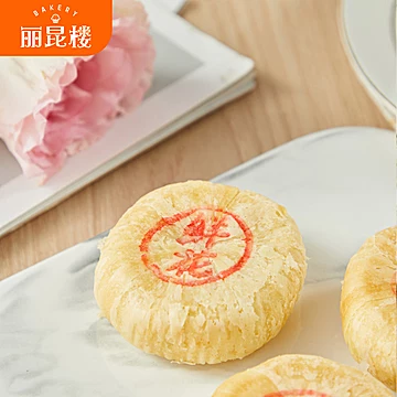 丽昆楼鲜花饼云南特产玫瑰味鲜花饼[10元优惠券]-寻折猪