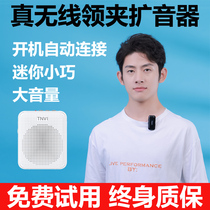 Wireless Collar Clip Small Bee Megaphone Teacher Outdoor Tour Guide Ear Microphone Microphone Teaching Dedicated Lecture Treasure Bluetooth Portable Mini Mini Player Trumpeter Yelling Call Sell