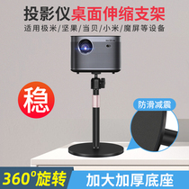 Projector holder desktop bedside free of punch suitable for extreme rice nuts When bedevil screen Xiaomis youthful version bay