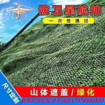 Thickened anti-aerial camouflage camouflage net outdoor sunscreen sunshade mountain body greening cover concealed satellite anti-counterfeiting net cloth