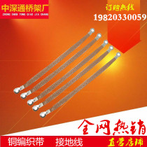 Bridge grounding wire Photovoltaic bracket grounding wire Braided copper strip Distribution cabinet electric box door grounding copper wire