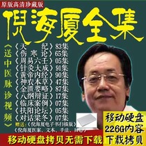 Ni Haixias complete set of video records of traditional Chinese medicine acupuncture Tianji Huangdi inner Jing Shennong Shennongs herbal medicine typhoid