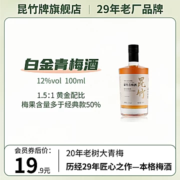 昆竹牌旗舰店微醺低梅酒100ml*3瓶[20元优惠券]-寻折猪