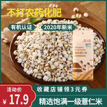 Gu Xiaobao Northeast Organic Barley Kernels New Barley Rice with Red Beans and Barley Porridge Farm Whole Grains 350g