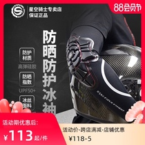 Starry sky knight motorcycle ice sleeve elbow protector Summer riding ice silk sleeve men and women protective sunscreen fall protector