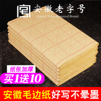 Zi Fangzhai hair edge paper Rice calligraphy practice paper rice paper special paper wholesale writing practice brush writing