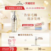 (Grab a deposit) Japanese mixim potion seeks hair care beauty essential oil to soften and improve frizz