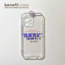 Benefit to blame words My house has mine applicable Apple 13promax mobile phone shell iphone12mini protective sleeve xsmax little fresh xr idea 8pl