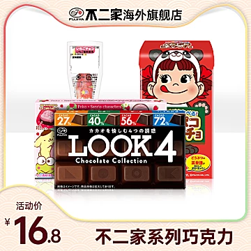 【拍4件】不二家日本进口巧克力[30元优惠券]-寻折猪