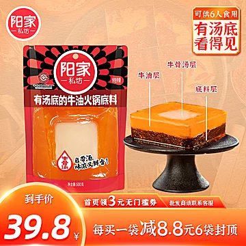 【阳家私坊】牛油火锅底料汤底[27元优惠券]-寻折猪