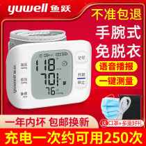 Fish Leapfrog Rechargeable Blood Pressure Measuring Instrument Home Wrist Type High Precision Elderly Voice Electronic Measuring Sphygmomanometer Machine