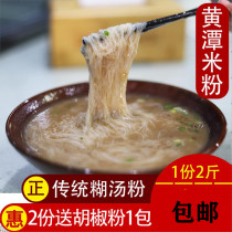 Hubei Tianmen Huangtan rice noodle paste soup Powder Hubei specialty Wuhan Huangtan Rice Flour Tianmen Huangtan Rice Flour 2 kg
