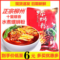 Snail powder 9 9 yuan Wuling brand Wuling Hongguang snail powder of the same origin Shili snail powder 300g*10 bags