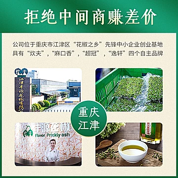 【真空保鲜花椒】江津花椒粒青麻椒300g[2元优惠券]-寻折猪