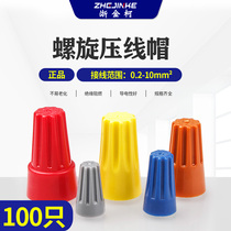 Spiral crimping cap wire quick connector home decoration wire connector parallel wire splitter terminal terminal