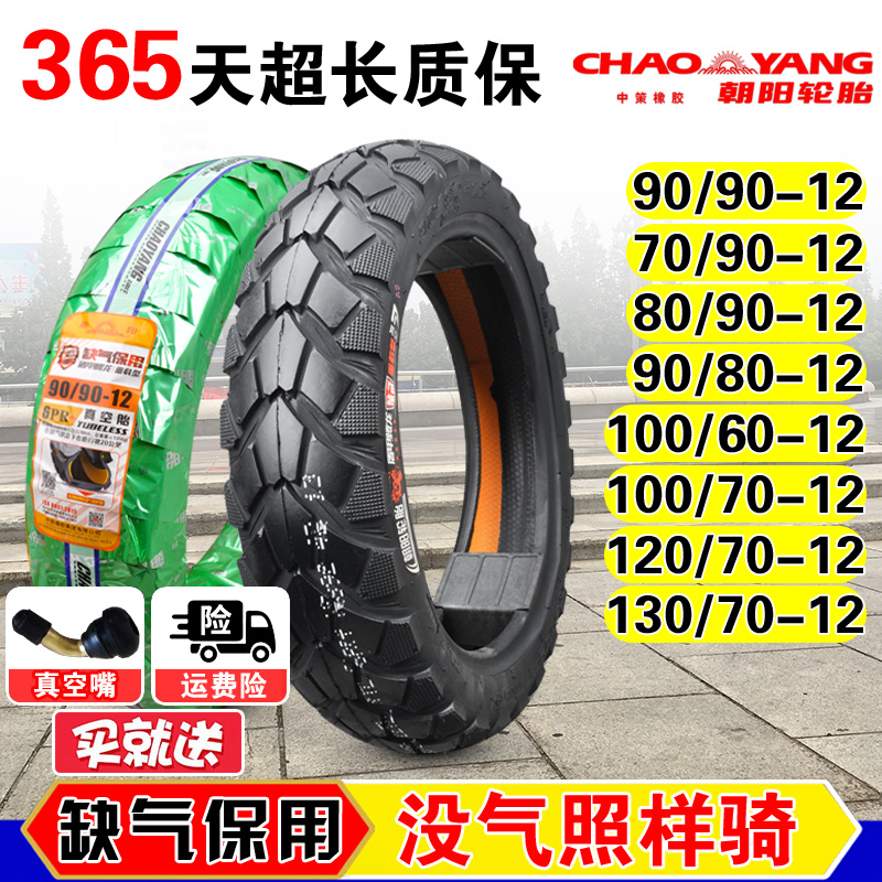 Chaoyang Tire 70 80 90 100 110 120 130 60-12 Electric Motorcycle Vacuum Tire One Outer Tire