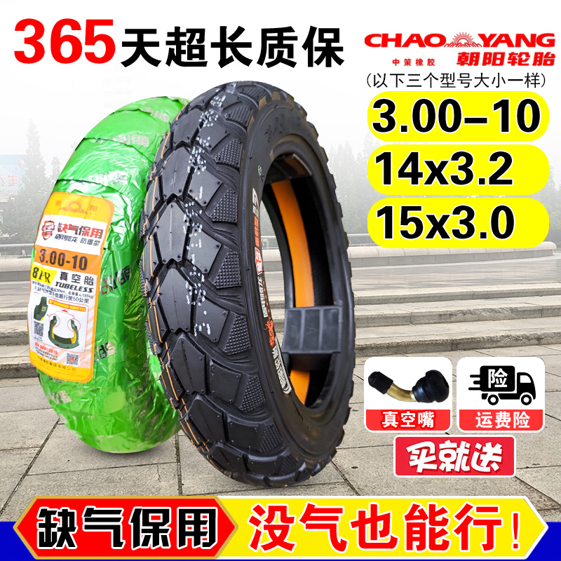 Chaoyang Tire 3.00-10 Vacuum Tire 300-10 Electric Vehicle Tire 14x3.2 Battery Car Wire Explosion Proof Tire