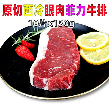 【六营村】西冷眼肉菲力牛排整肉原切[1元优惠券]-寻折猪