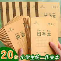 Elementary school homework book Tian Ziguo script national standard unified field character book children's word practice book Tianzi