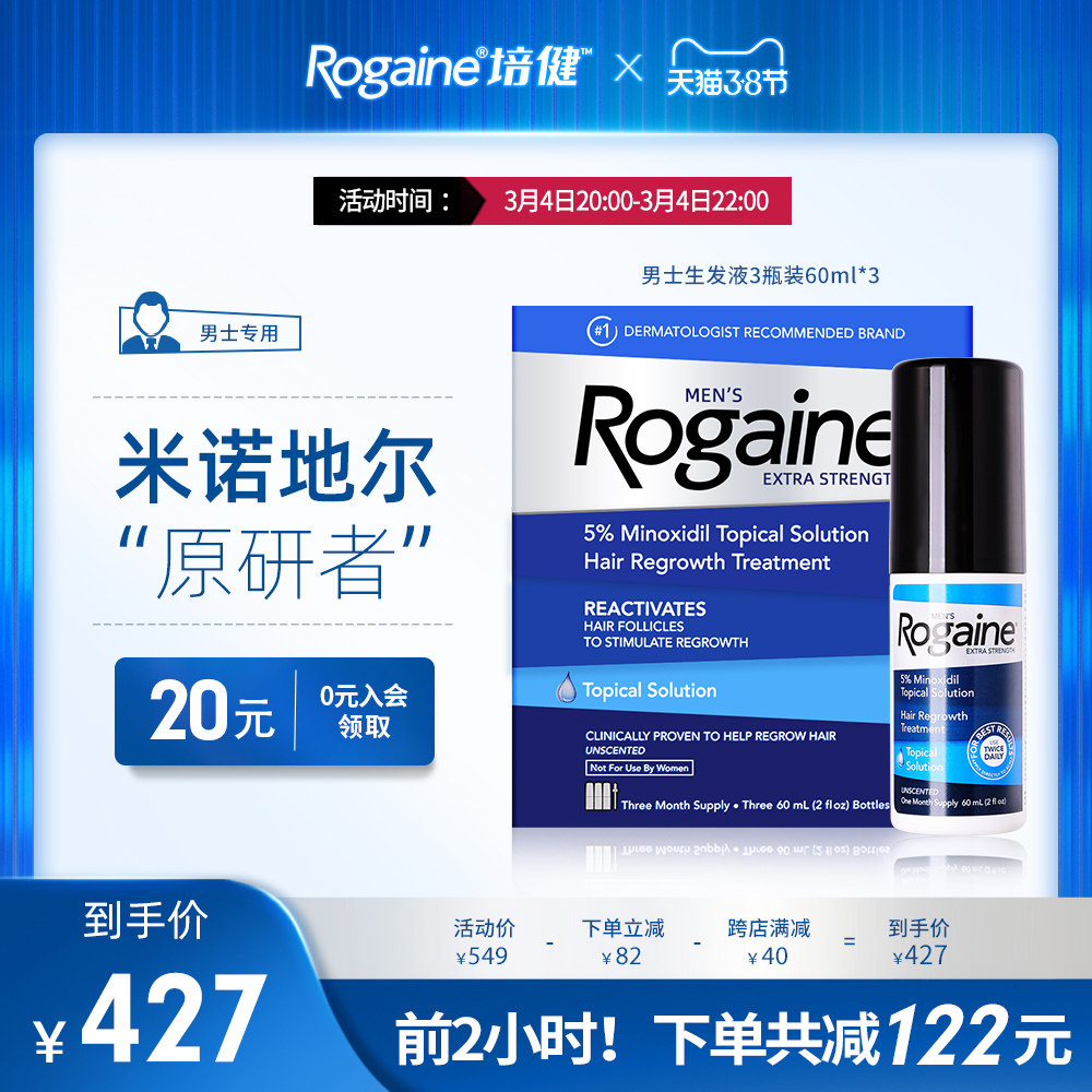美国rogaine培健落健5米诺地尔酊男女士生发密发育发液滴剂